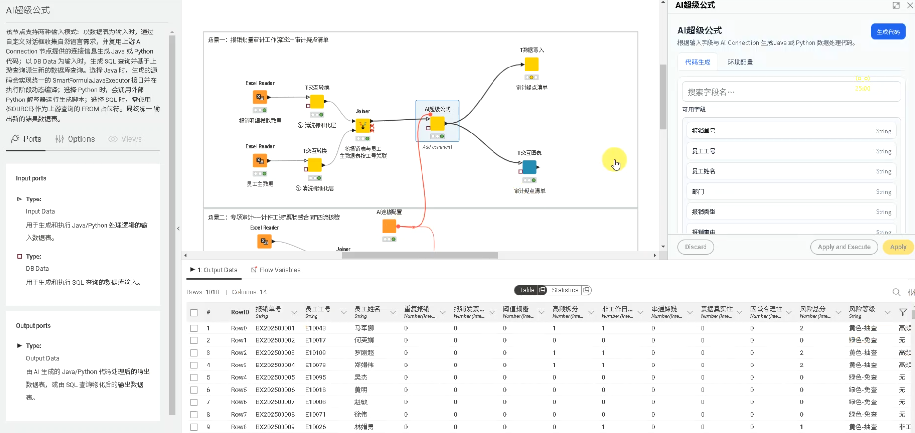 KNIME AI 插件 AI 超级公式演示